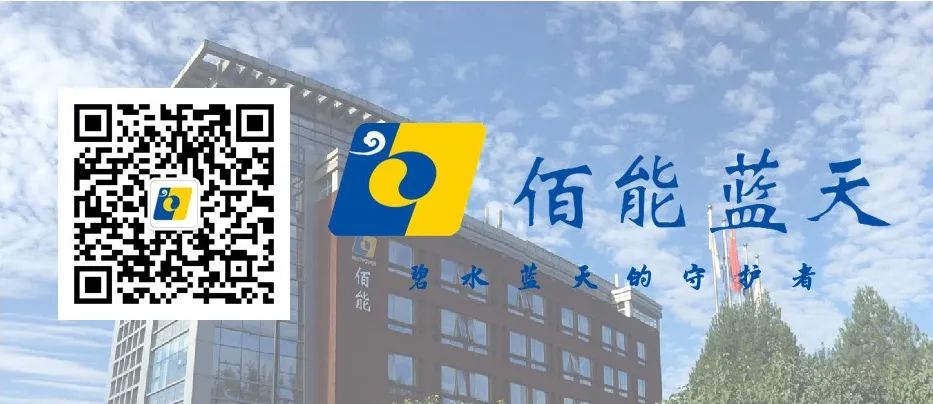 佰能藍(lán)天 佰能藍(lán)天