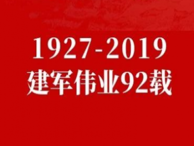 致敬偉大的中國人民解放軍