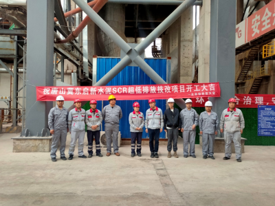 佰能藍天承建唐山冀東啟新水泥SCR超低排放技改工程啟動